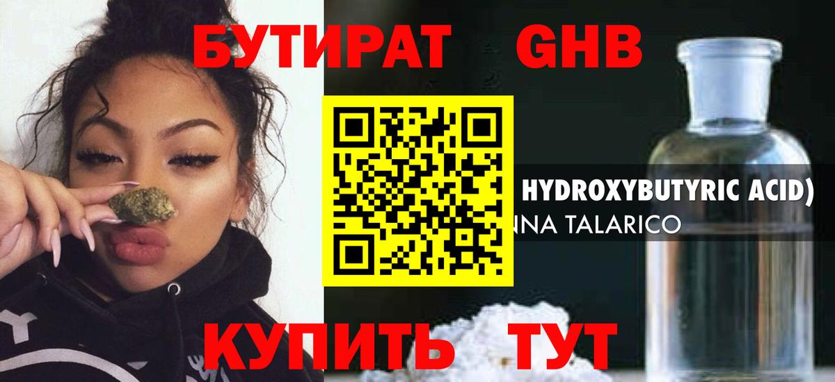 Бутират BDO  Вход с VPN  Сухой Лог 