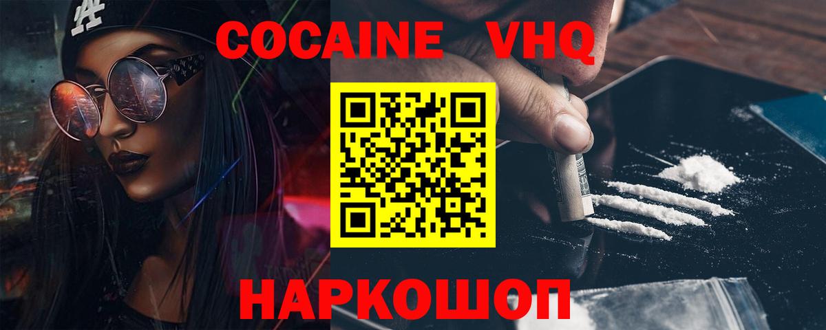 Кокаин Колумбийский  Кокаин 97%  Сухой Лог  Кокаин  Вход с VPN 