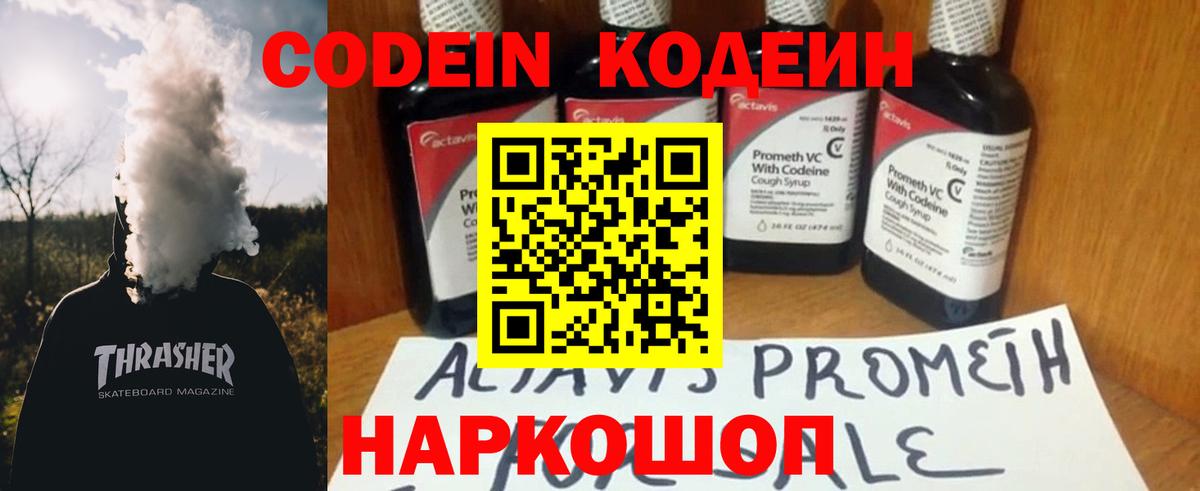 Кодеиновый сироп Lean напиток Lean (лин)  Вход с VPN  Сухой Лог  Кодеиновый сироп Lean Purple Drank 